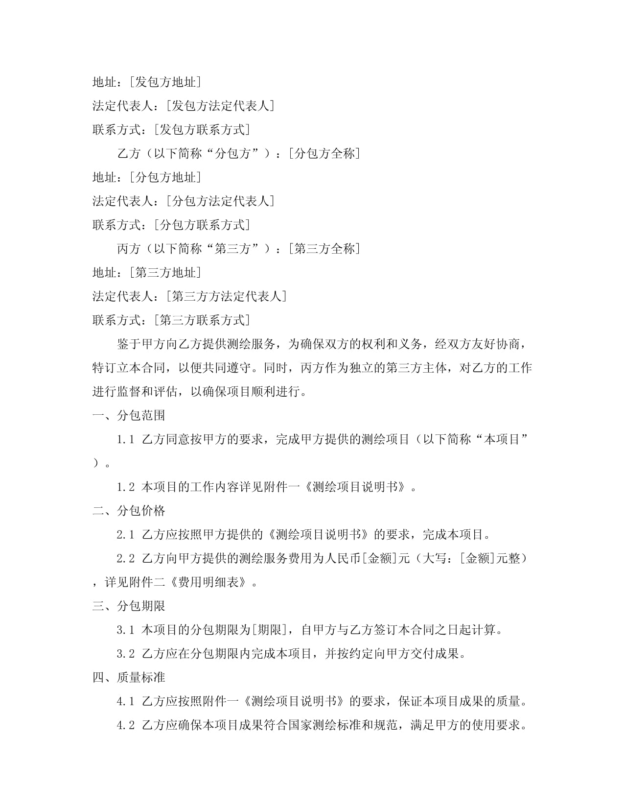 测绘专业分包合同范本（测绘服务）